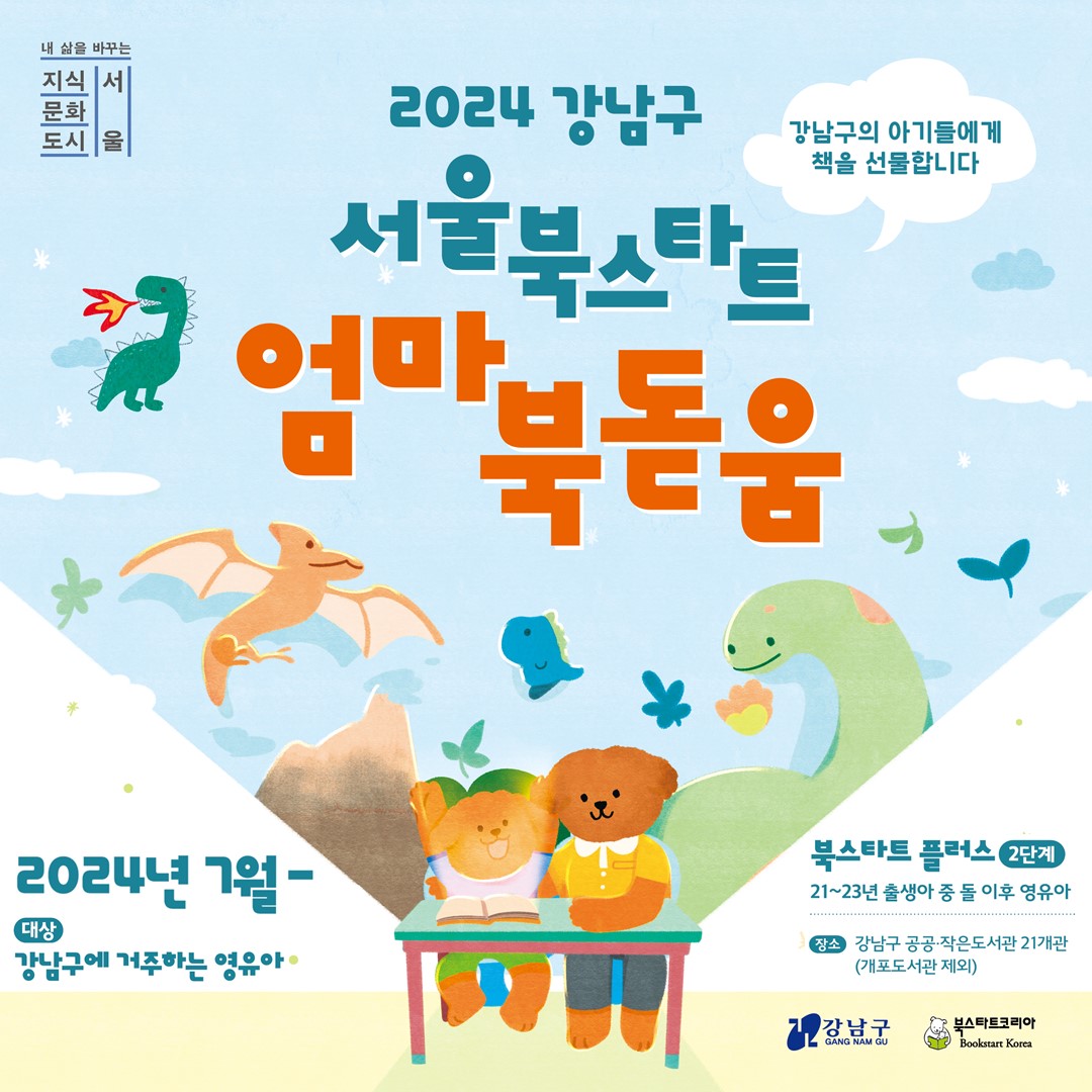 2024 북스타트 꾸러미 배포안내 2024 북스타트 꾸러미 배포안내